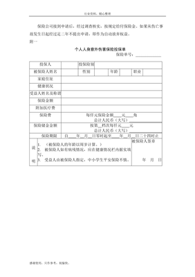 合同保险