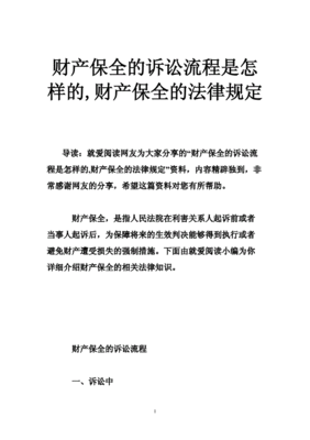 财产保全规定