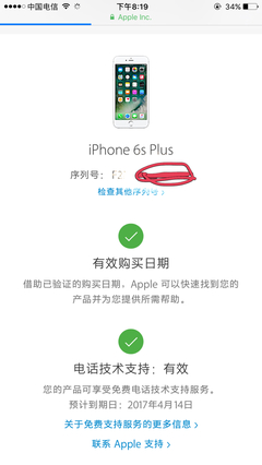 打什么电话验证6s