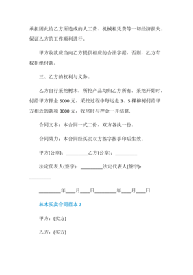 林木买卖合同