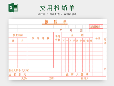 预支费用报销时日记帐应该怎么写