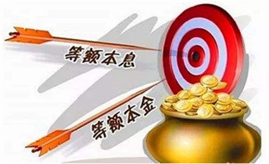 本息贷款和本金贷款