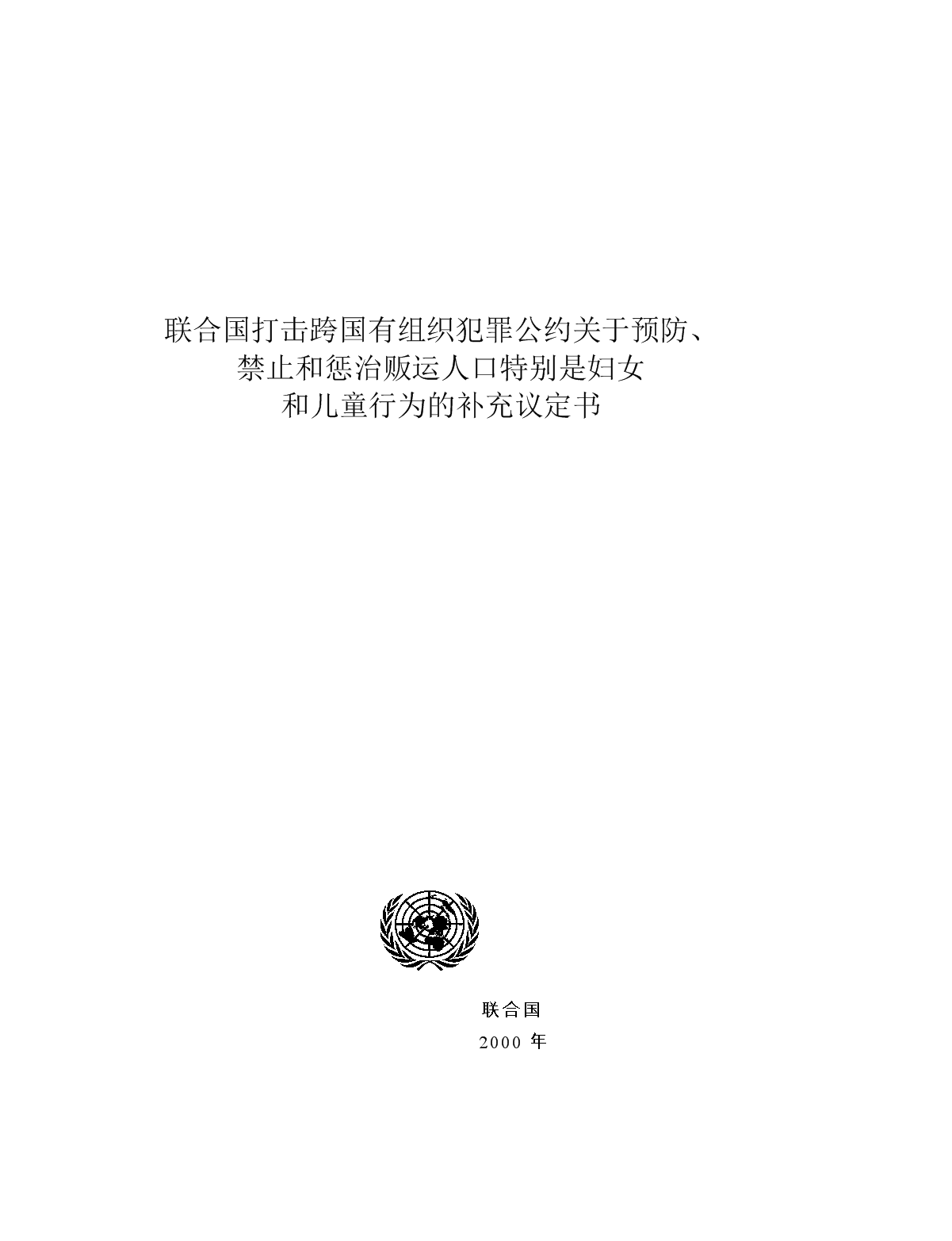 跨国犯罪组织