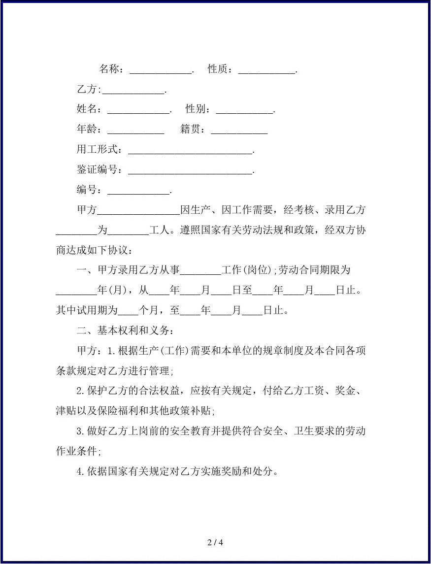 劳务协议书范本