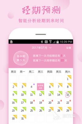 女生排卵期计算