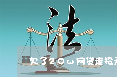 欠贷款无力偿还怎么办