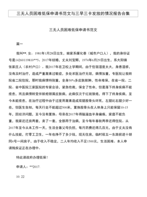 三无人员申请书怎么写