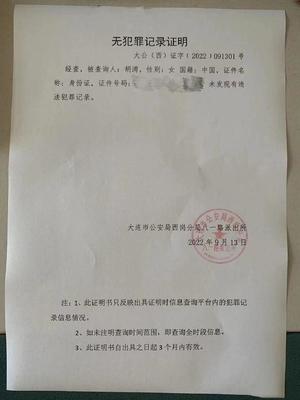 无犯罪记录证明好开吗