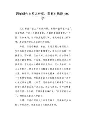 我想对姥姥说450字作文怎么写