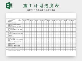 装修施工进度表模板