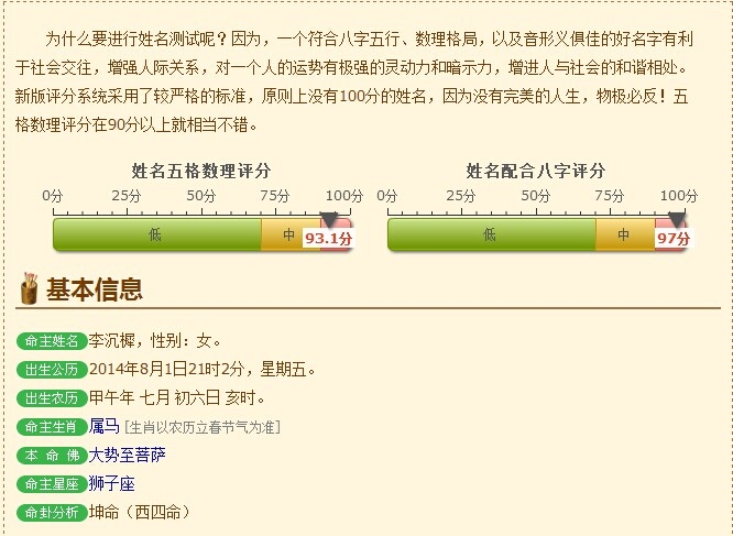 宝宝小名测试