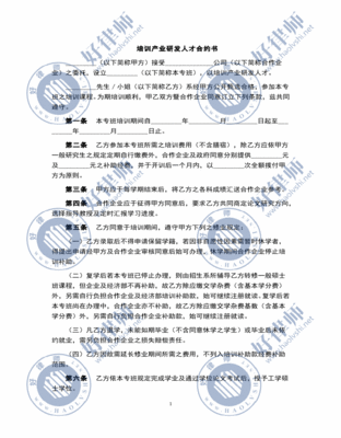 研发合同