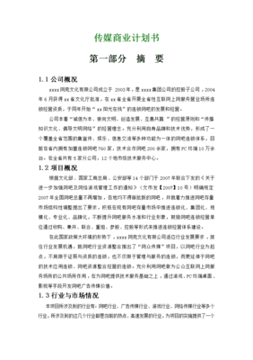 怎么写商业计划书