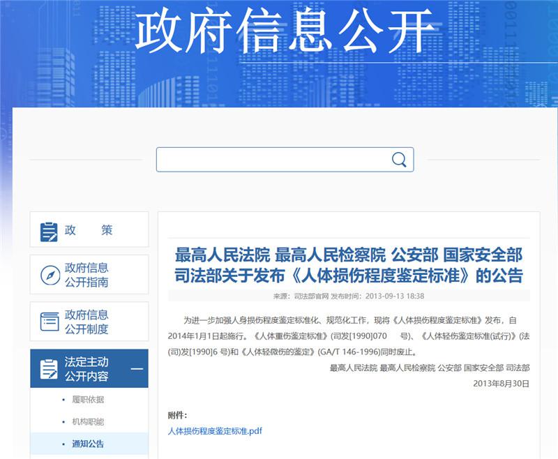司法鉴定查询