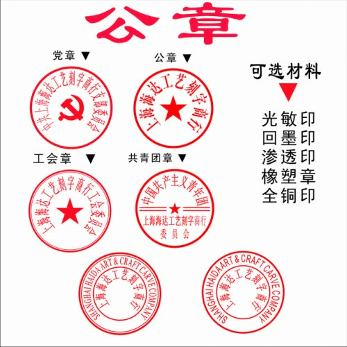印章规定