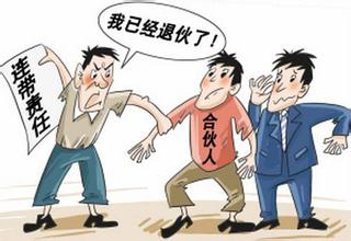 合伙企业的责任承担