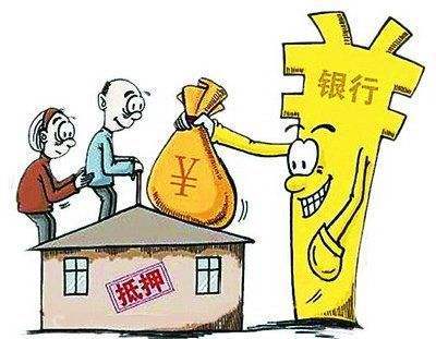 银行抵押贷款需要什么条件