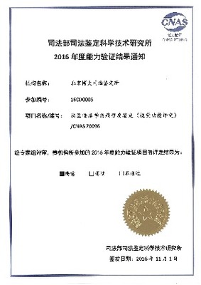 北京博大司法鉴定所