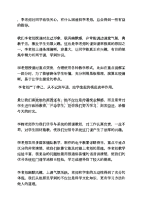 给老师评教评语简短体育