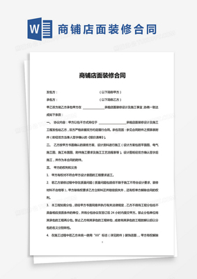 店铺装修合同