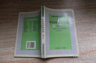 旧刑事诉讼法