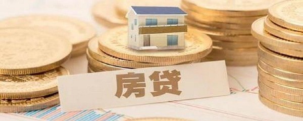 46岁住房贷款能贷多少钱