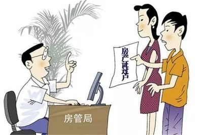 房产证更名办理流程及费用