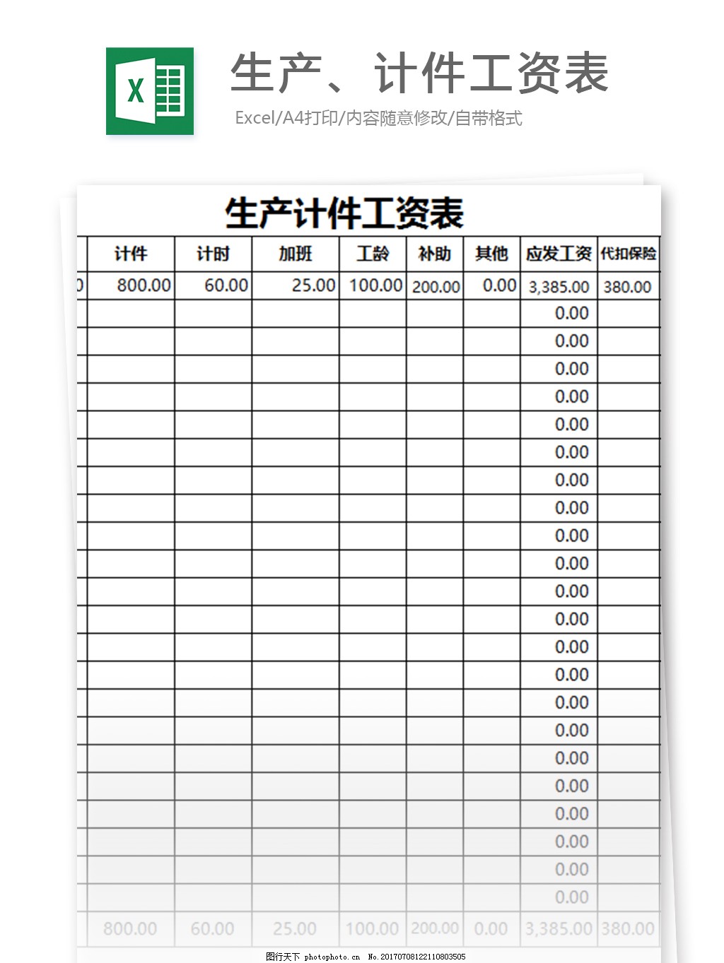 计件工资表格式