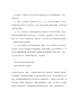 写给宝宝的寄语
