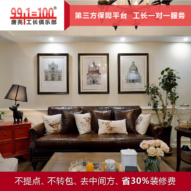北京工长装修俱乐部