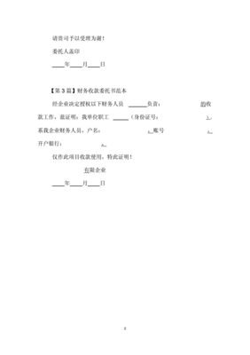委托收款书
