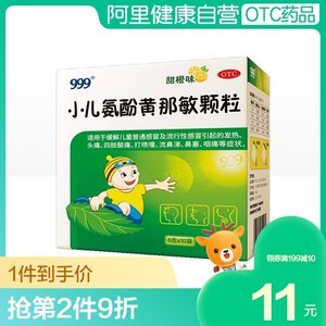 感冒药宝宝