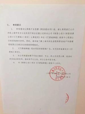 上海东方公证处