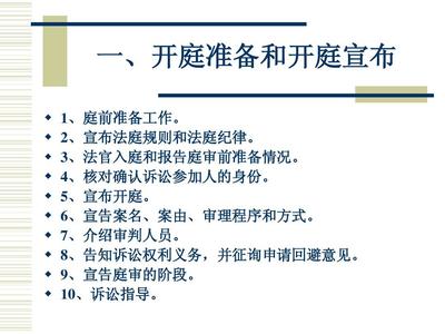 民事诉讼庭审流程