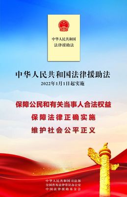 法律援助的意义
