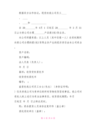 收货委托书模板