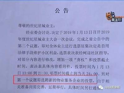绍兴市物业管理条例