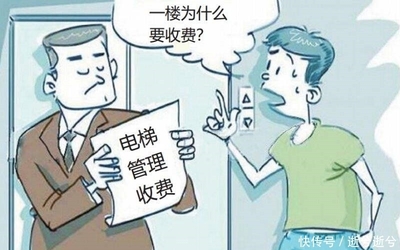 物业费包括电梯费吗
