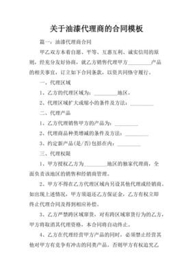 代理商合同