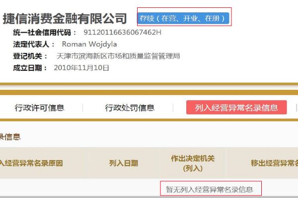 捷信贷款合法吗