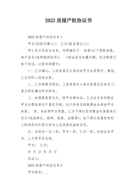 房屋产权归属协议书