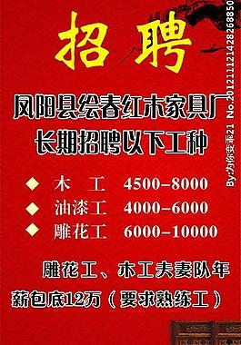 红木家具木工最新招聘