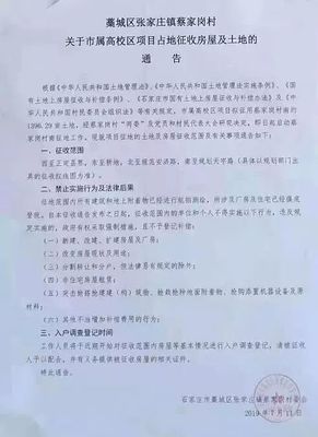 石家庄拆迁补偿标准