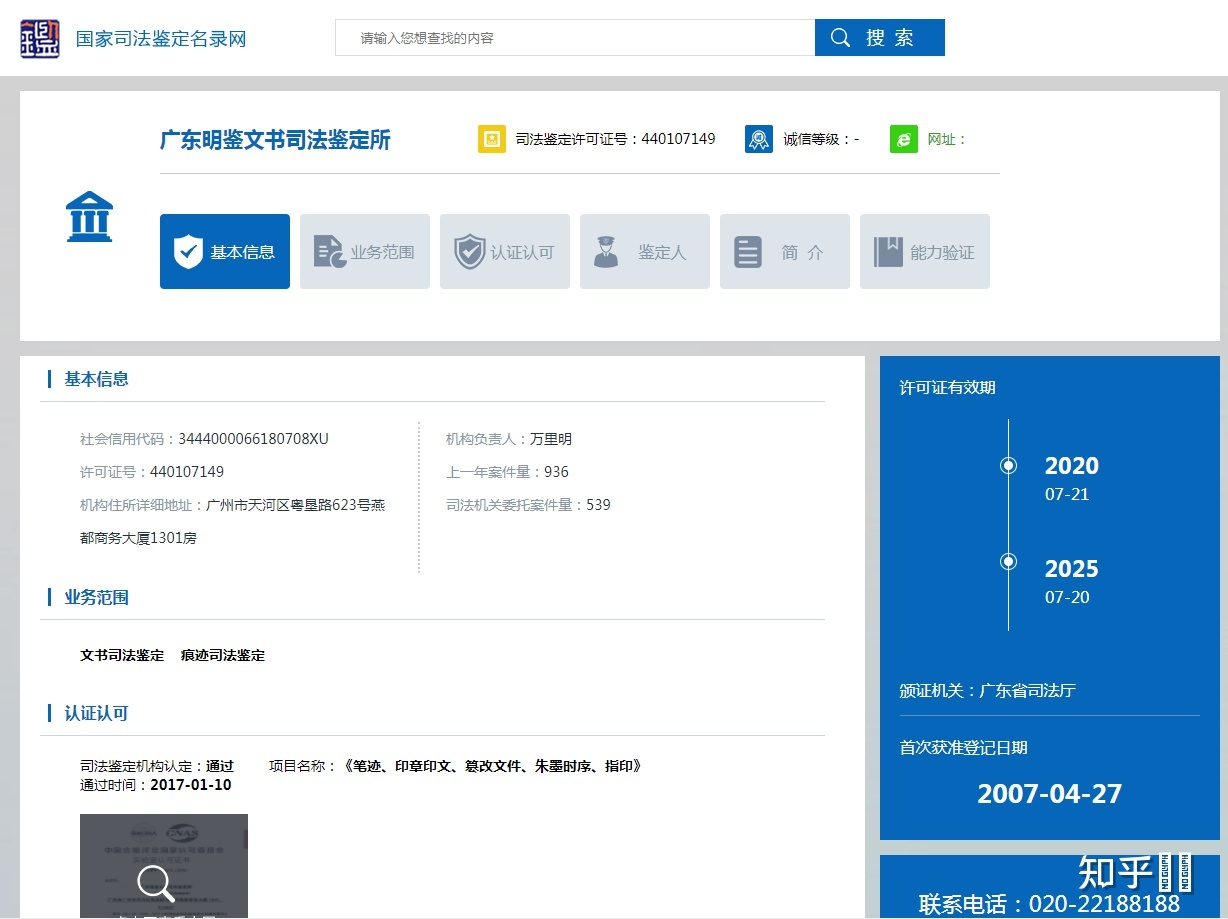 司法鉴定查询