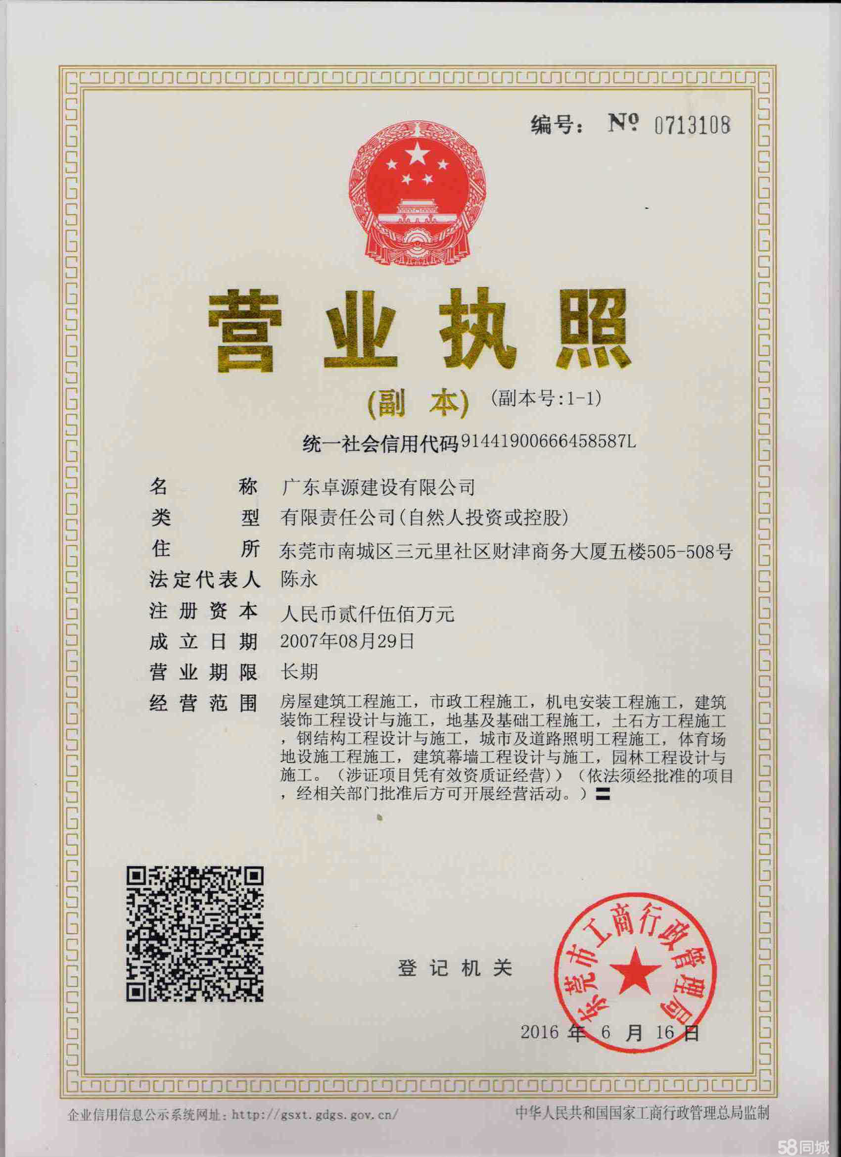 建筑装饰业经营范围