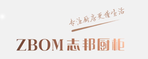 志邦橱柜五一