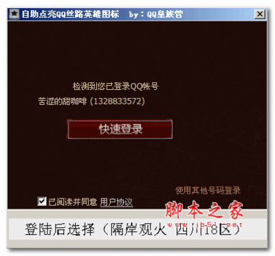丝路英雄图标怎么没了