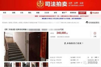 淘宝网房屋司法拍卖