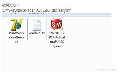 sw2014破解程序