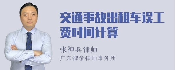 出租车交通事故误工费